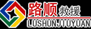 顺平道路救援