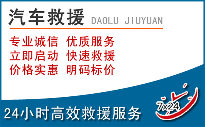顺平汽车救援