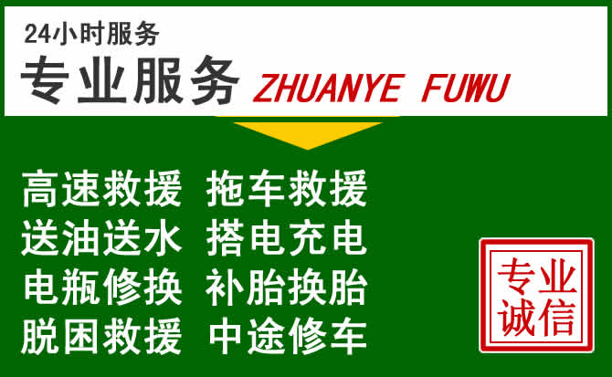 顺平附近汽车道路救援 顺平附近汽车道路救援